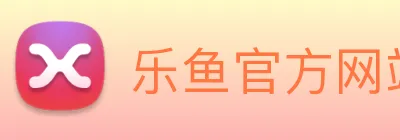乐鱼官方网站在线注册 Logo